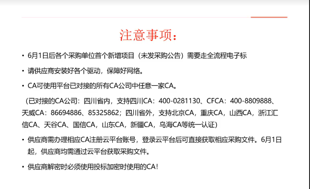 政采云注意事项.png