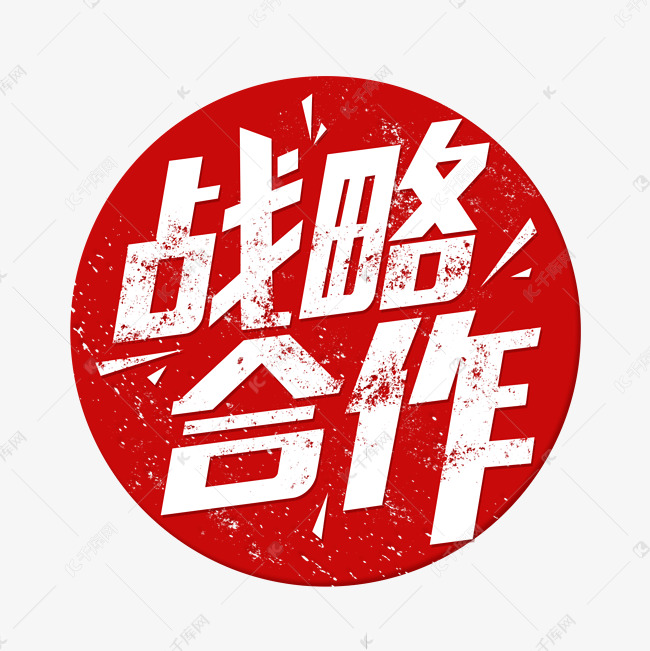 战略合作-xi6.jpg 战略合作-xi6.jpg