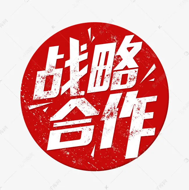 战略合作-xi6.jpg.webp 战略合作-xi6.jpg.webp