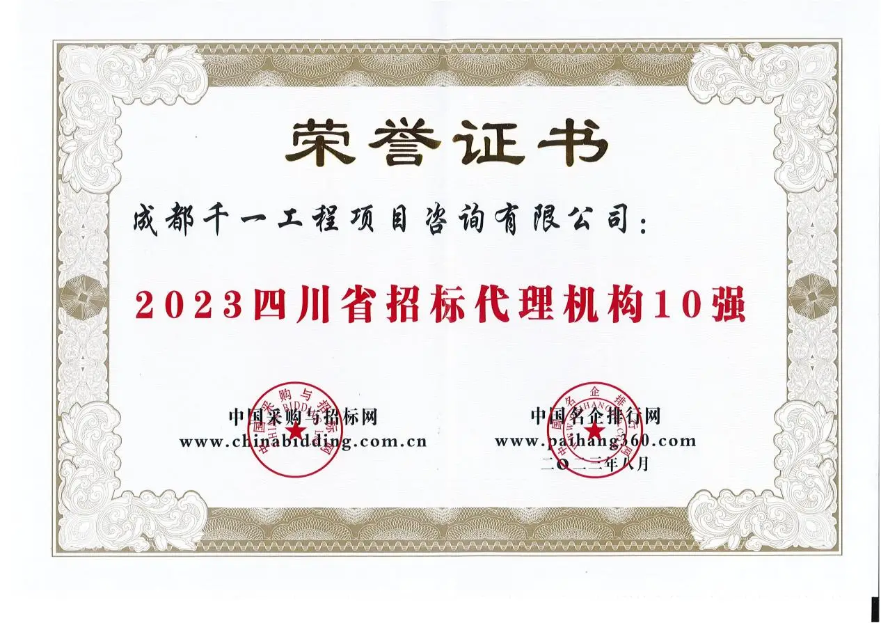 招标十强-1as.png.webp